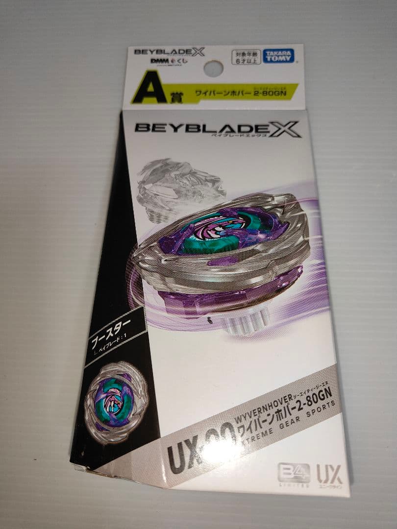BEYBLADE X DMMくじ　セット　ラストワン