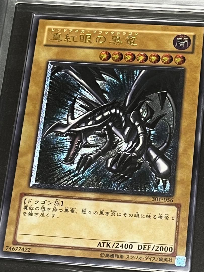 真紅眼の黒竜 ars10＋ 親知らず - メルカリ