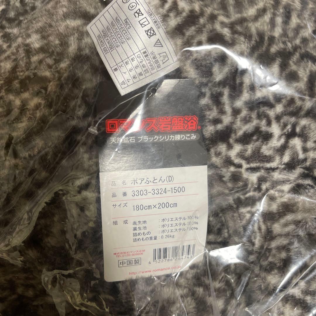 ダブル＞ ロマンス岩盤浴 天然鉱石の蓄熱効果　あったかやわらか ボアふとん