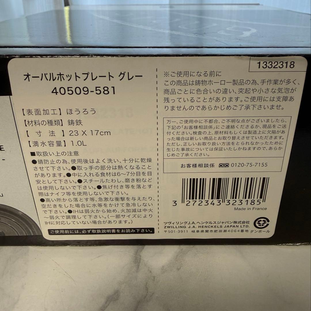 ストウブ　オーバルホットプレート　グレー