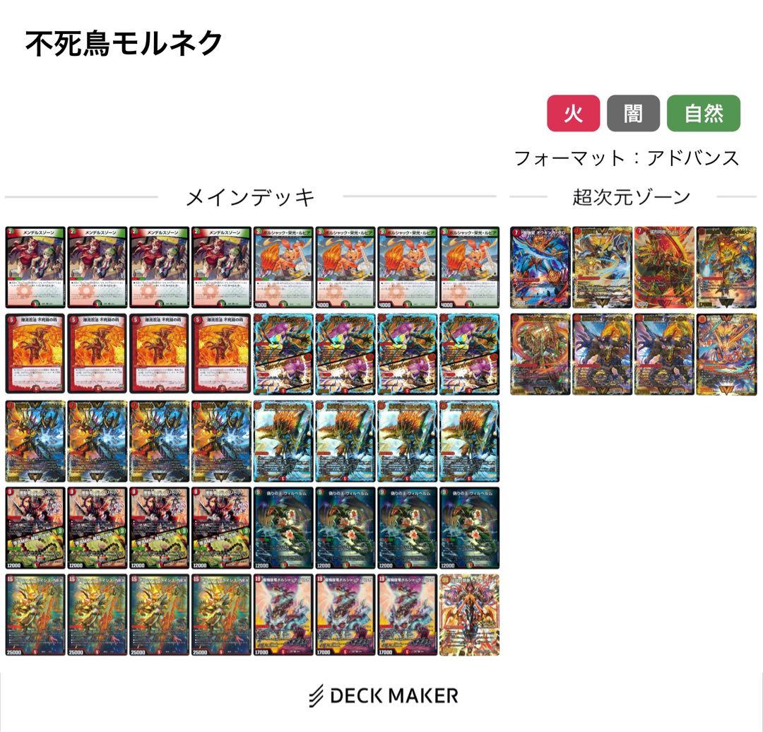 デュエマ 不死鳥モルネク パーツ付き - メルカリ