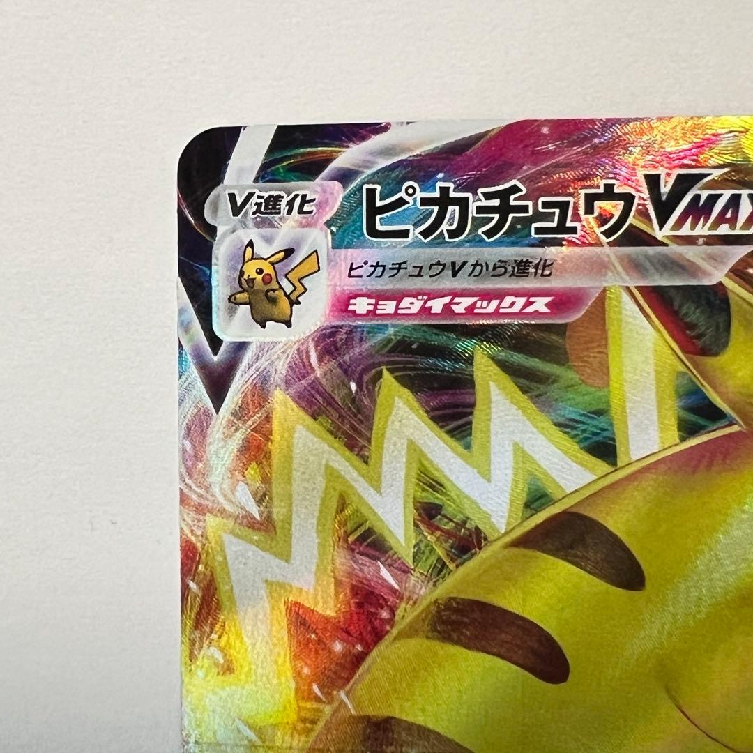 ピカチュウVMAX プロモ コロコロコミック 265/S-P ポケモンカード