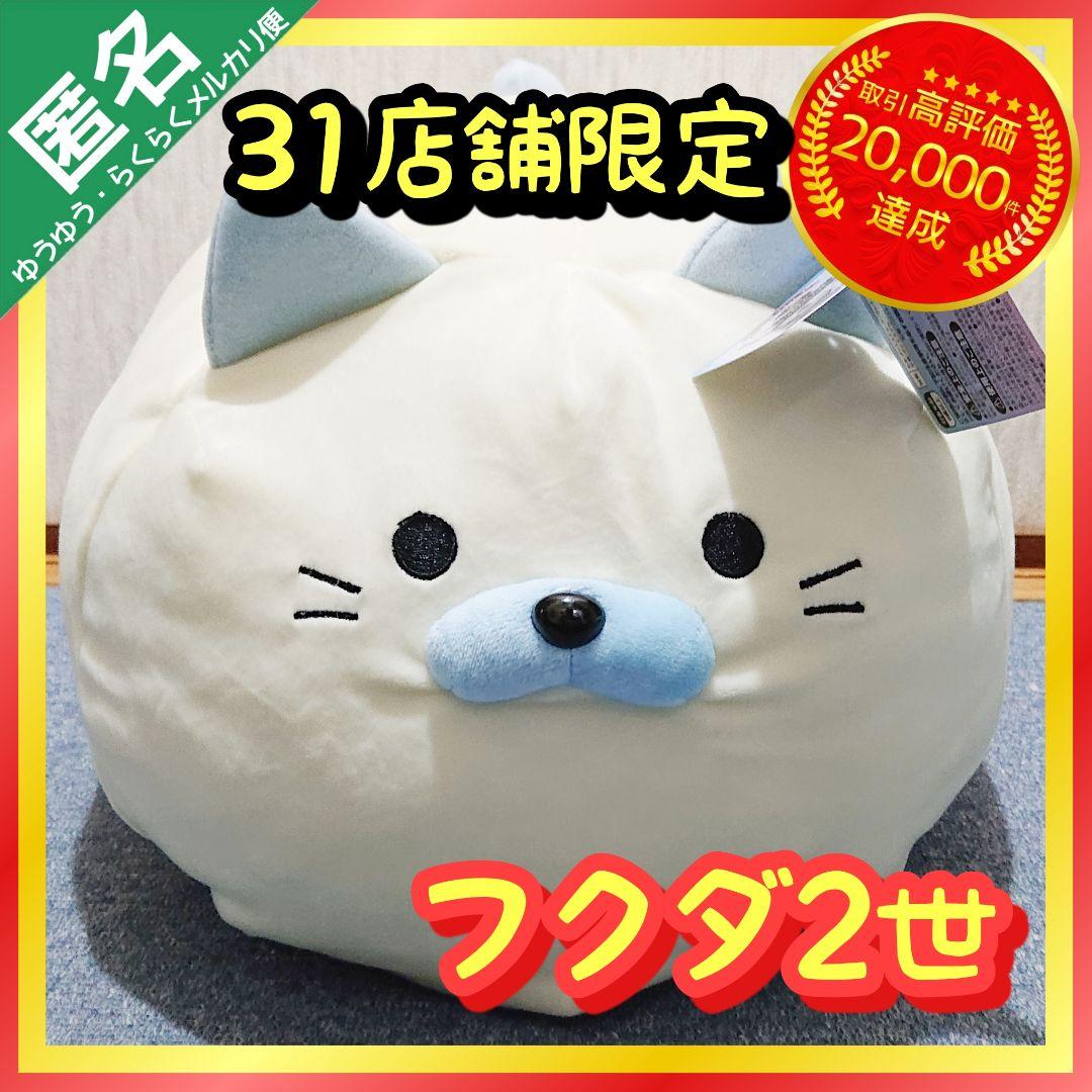 ごろねこサミット クッション ぬいぐるみ 猫 イトウ【フクダ2世