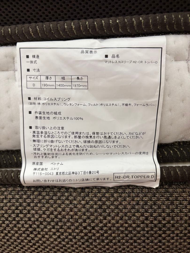 N-sleep hard Nスリープ ハードH2-CRダブル マットレス