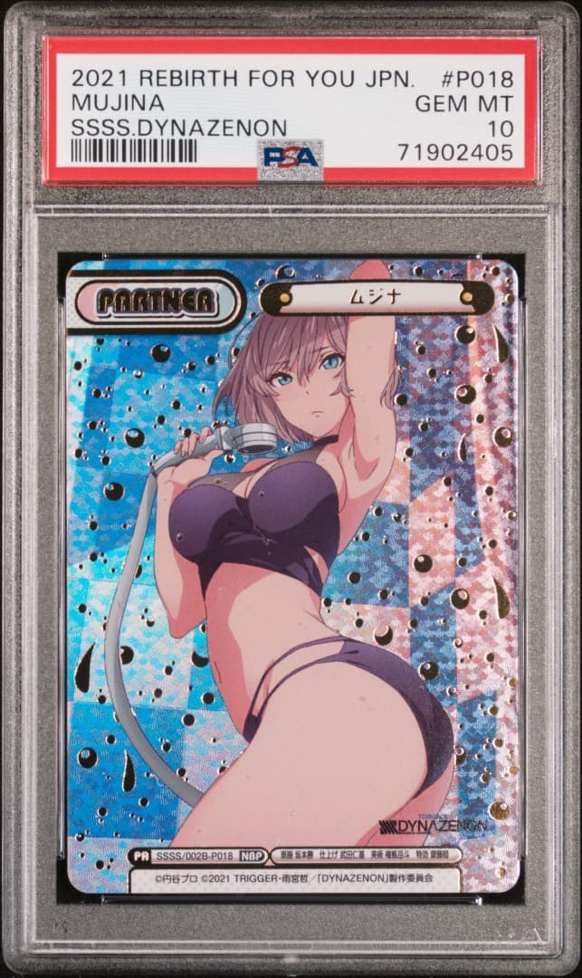 psa10】Reバース ムジナ NBP PP連番セット - メルカリ