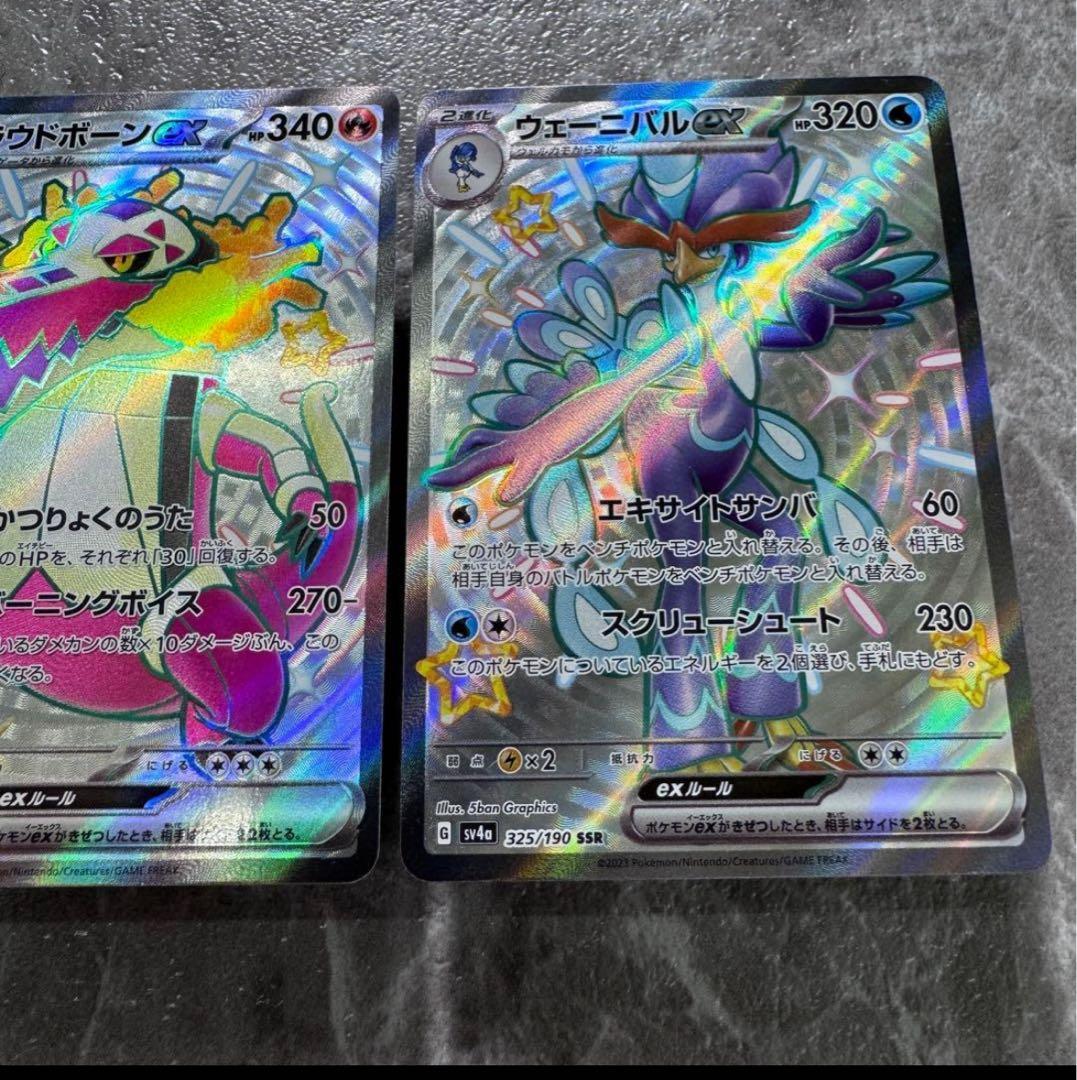 マスカーニャ ラウドボーン ウェーニバル SSR 色違い 3枚 パルデア御