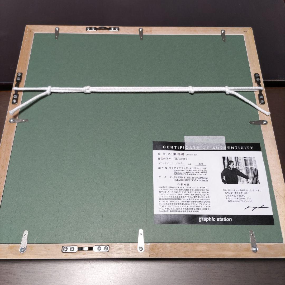 葉 祥明 額装 限定版画 ☆ジェイク☆直筆サイン・エディション有☆作品