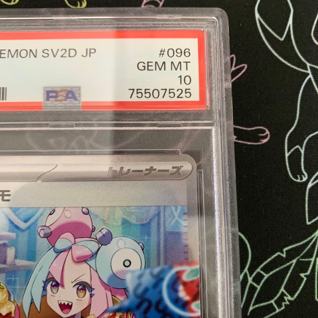 ナンジャモ SAR PSA10 クレイバースト - ポケモンカードゲーム