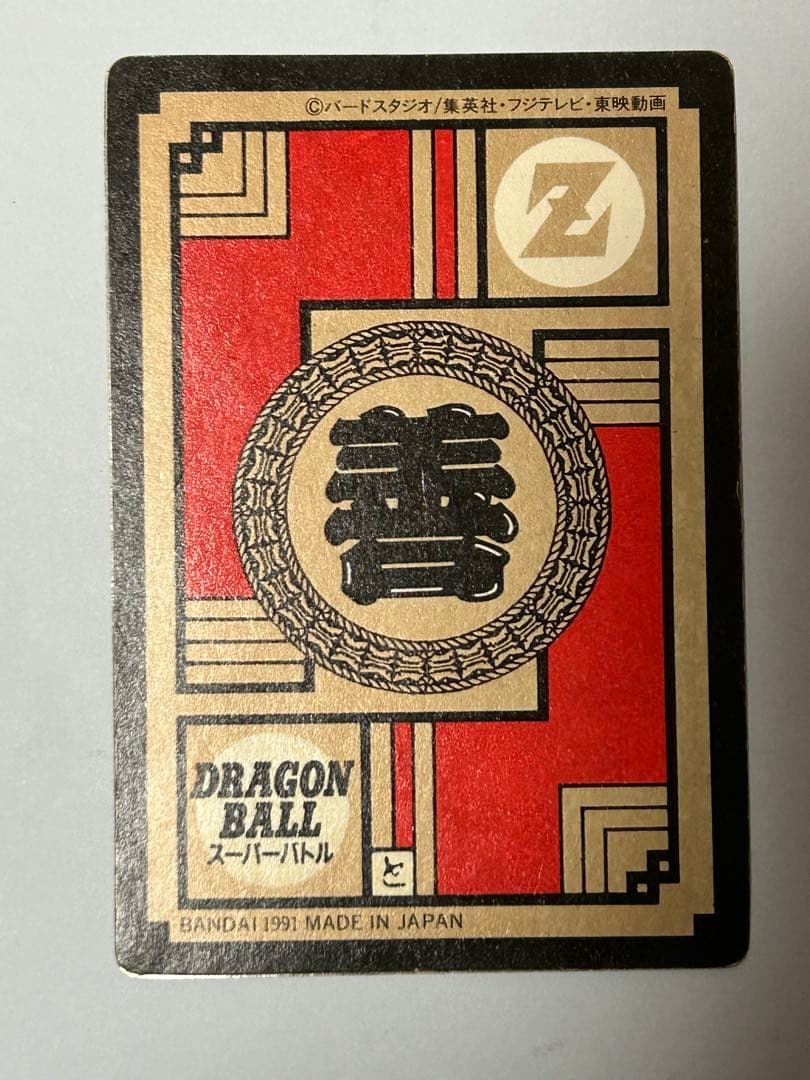 メ*ロ様 1991年　初版【カードダス】孫悟空 カメハメ波全力