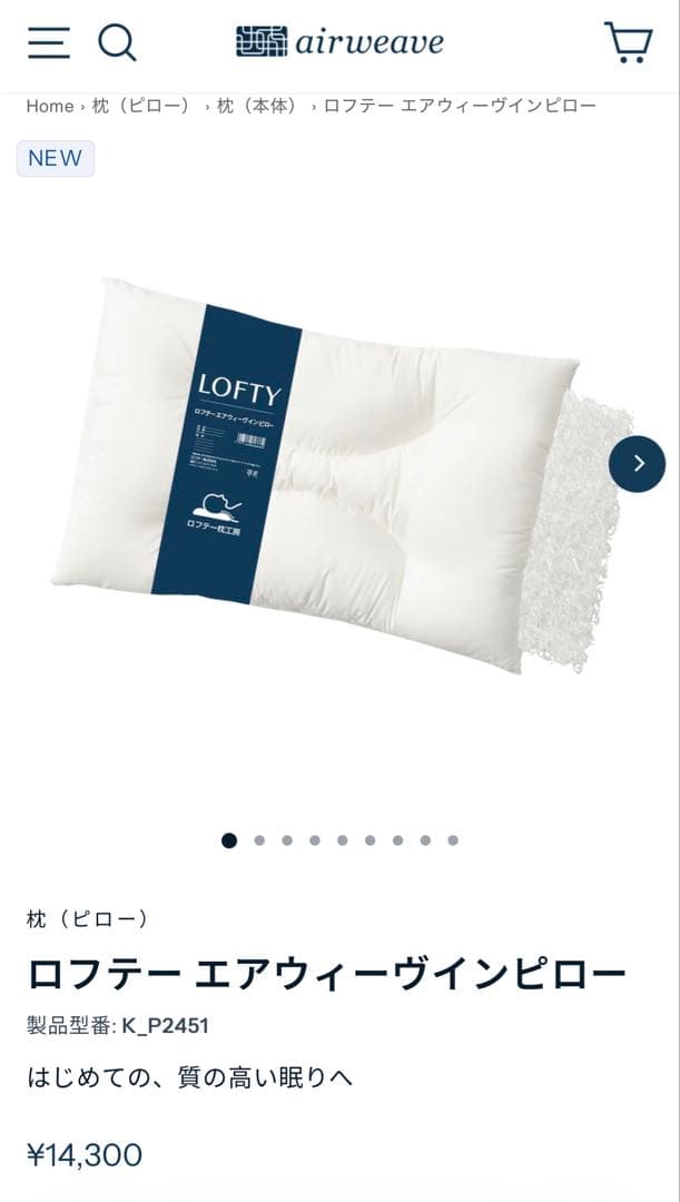 【美品】ロフテー　エアウィーヴインピロー