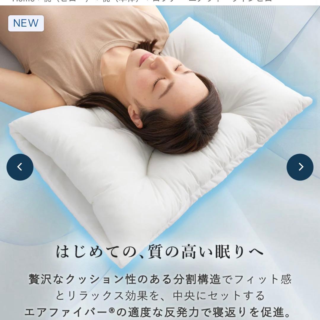 【美品】ロフテー　エアウィーヴインピロー