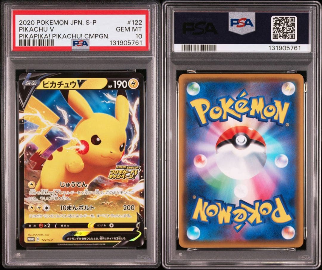 PSA10 ピカチュウV プロモ 122/S-P