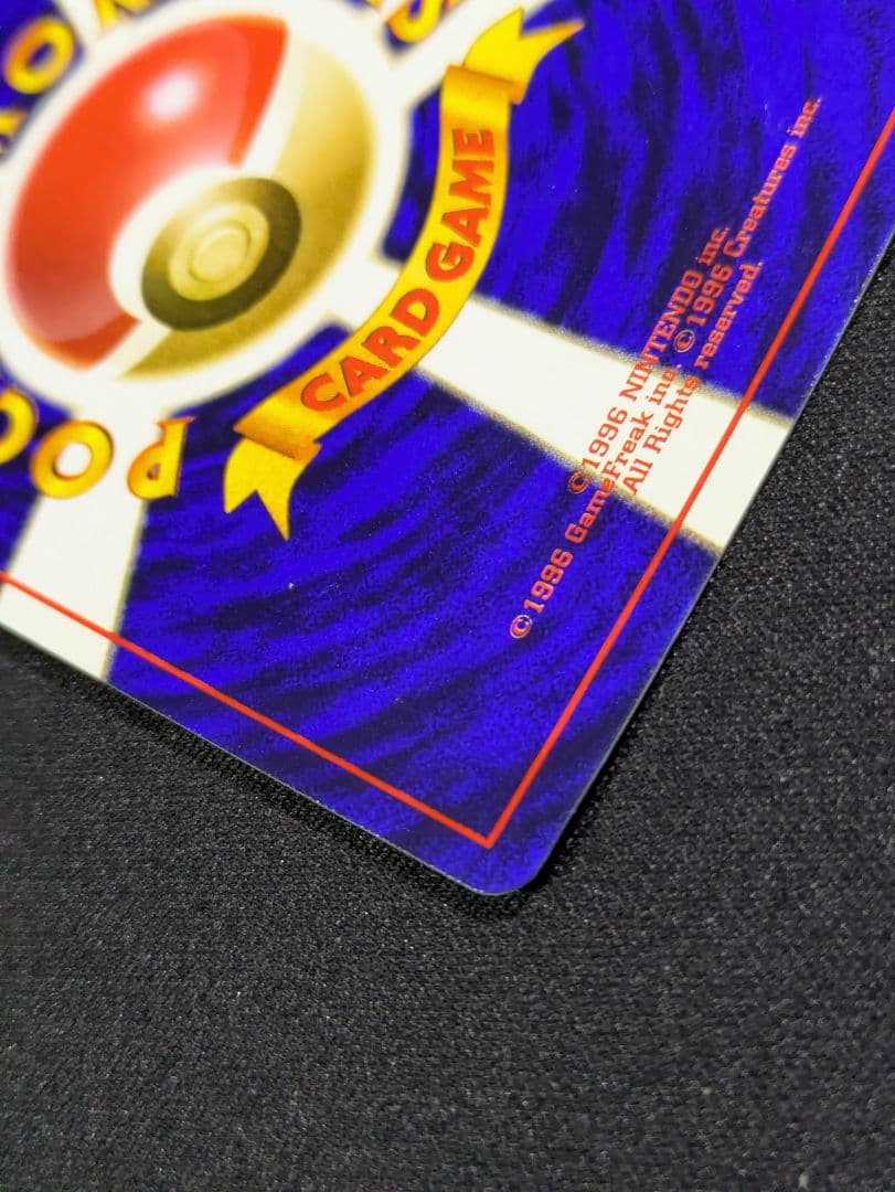 【状態：A（美品）】サンダー　旧裏【商品連番：1233】