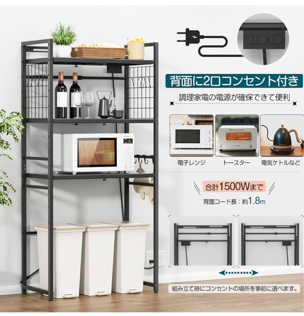 幅伸縮　2口コンセント　高さ調整　冷蔵庫上ラック　ゴミ箱上ラック キッチンラック