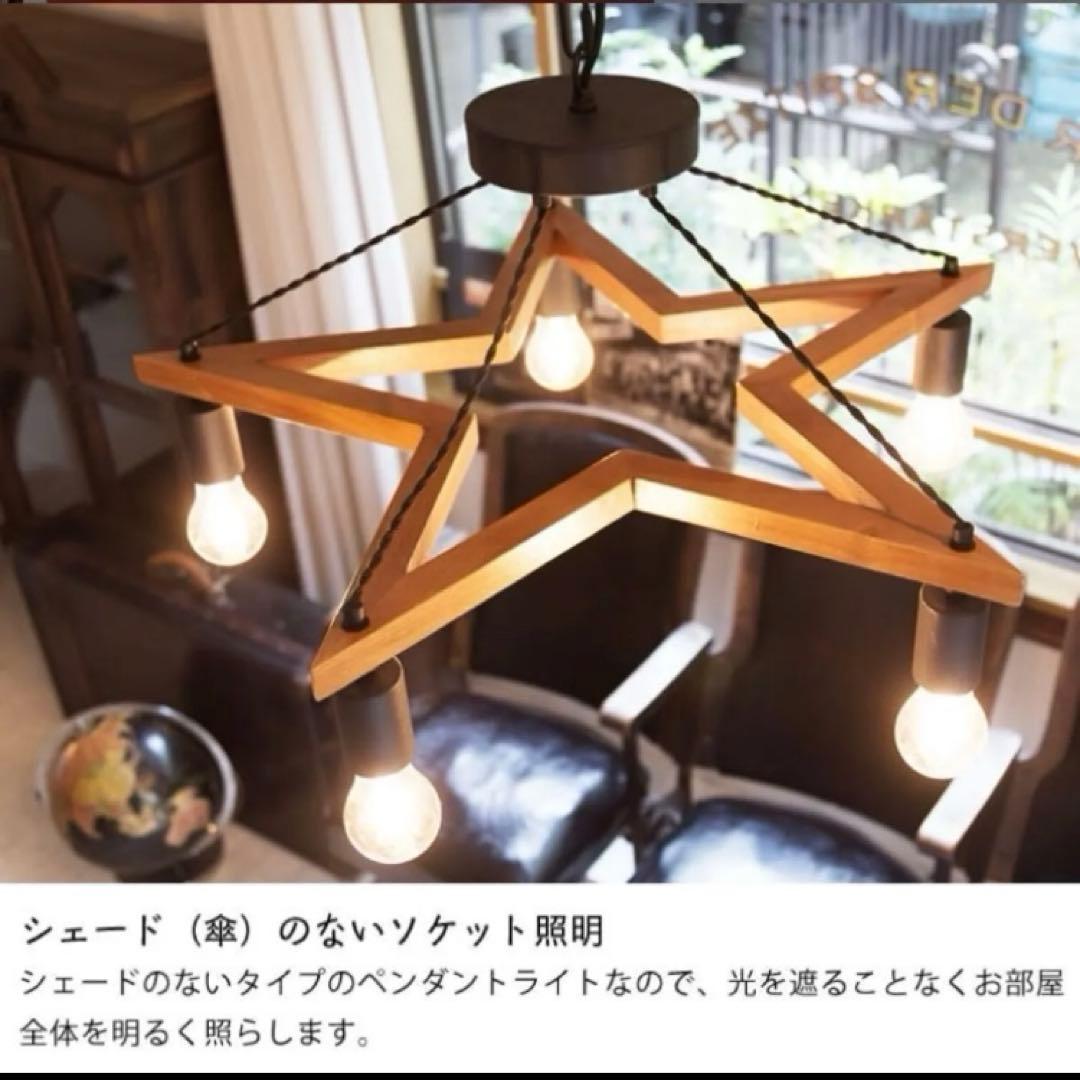 美品☆BRID/ブリッド 木製星型ペンダントライト5灯シーリングライト　スター型