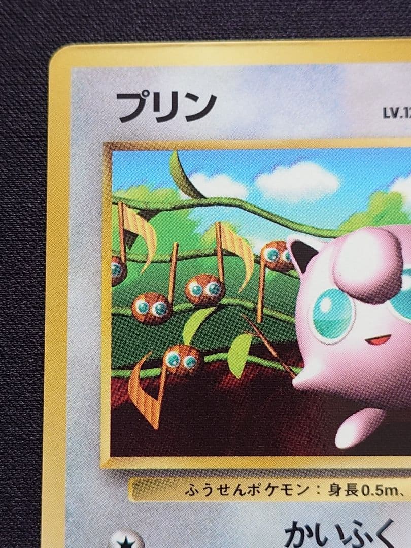 プリン 旧裏 光沢あり プロモ コロコロ おまけカード - メルカリ