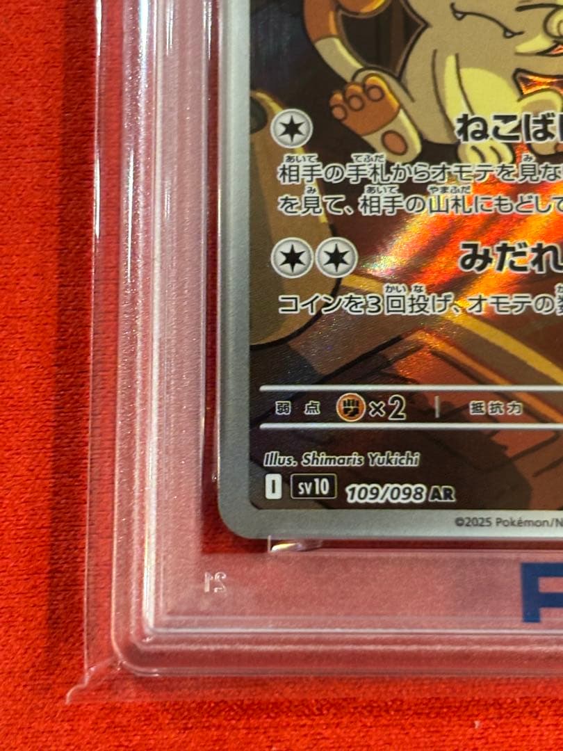 PSA10】ロケット団のニャース AR [SV10 109/098] - メルカリ