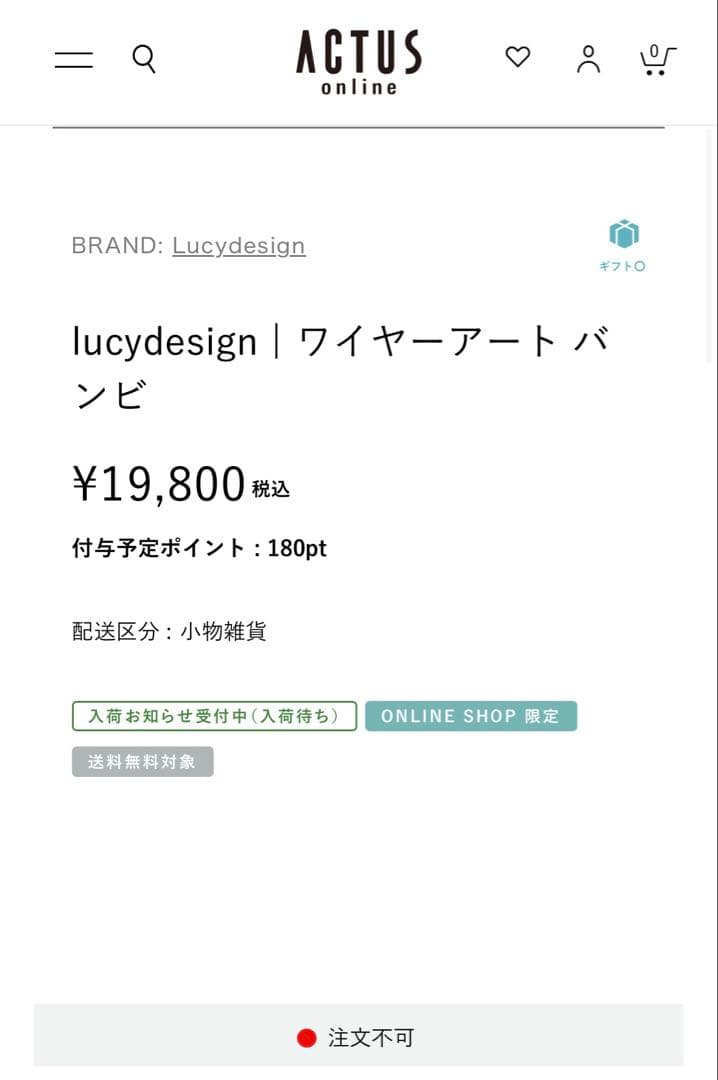 【新品未使用】　ACTUS lucydesign ワイヤーアート