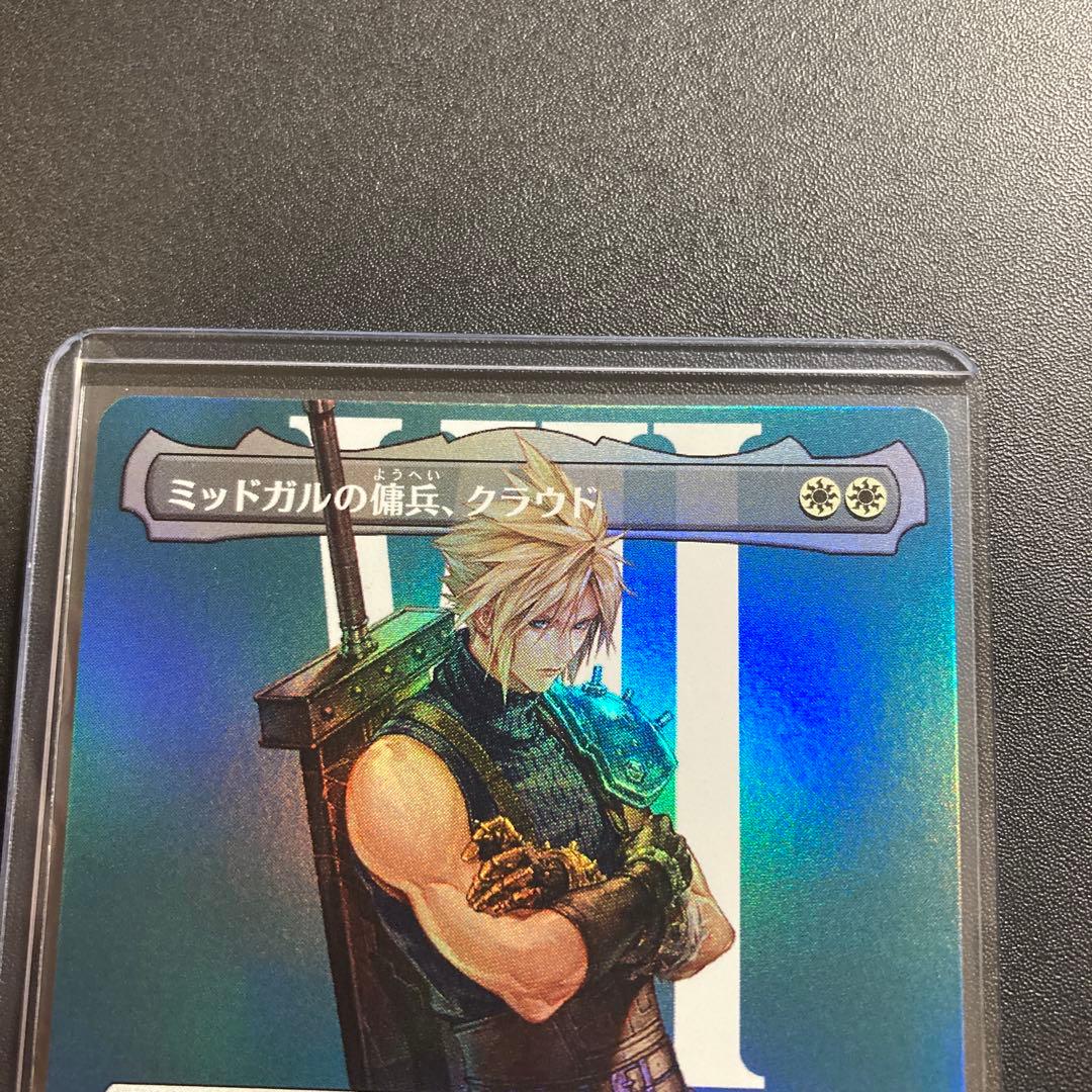 MTG FF ミッドガルの傭兵、クラウド foil 神話レア M 375 - メルカリ