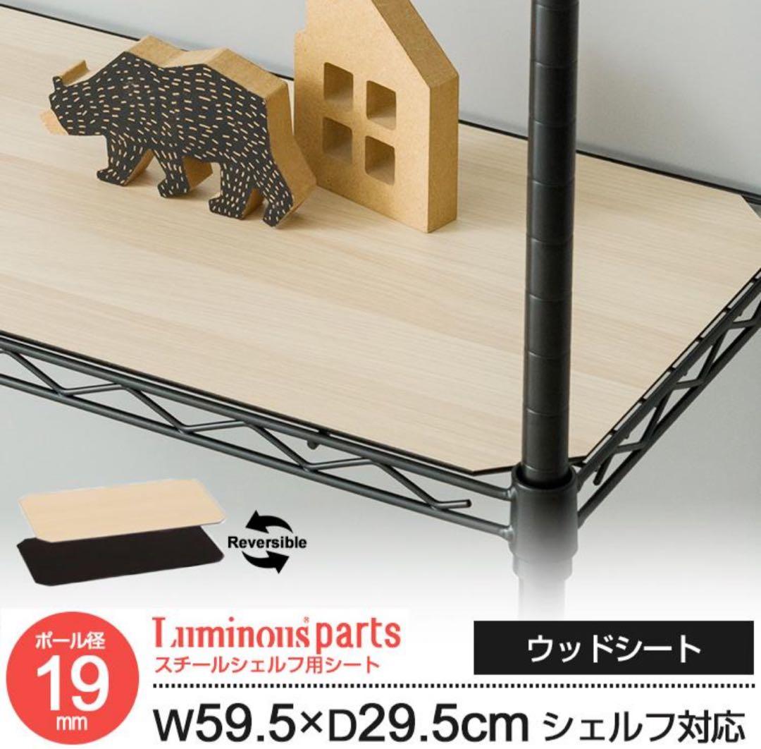 スチールラック　ウッドシート　8枚