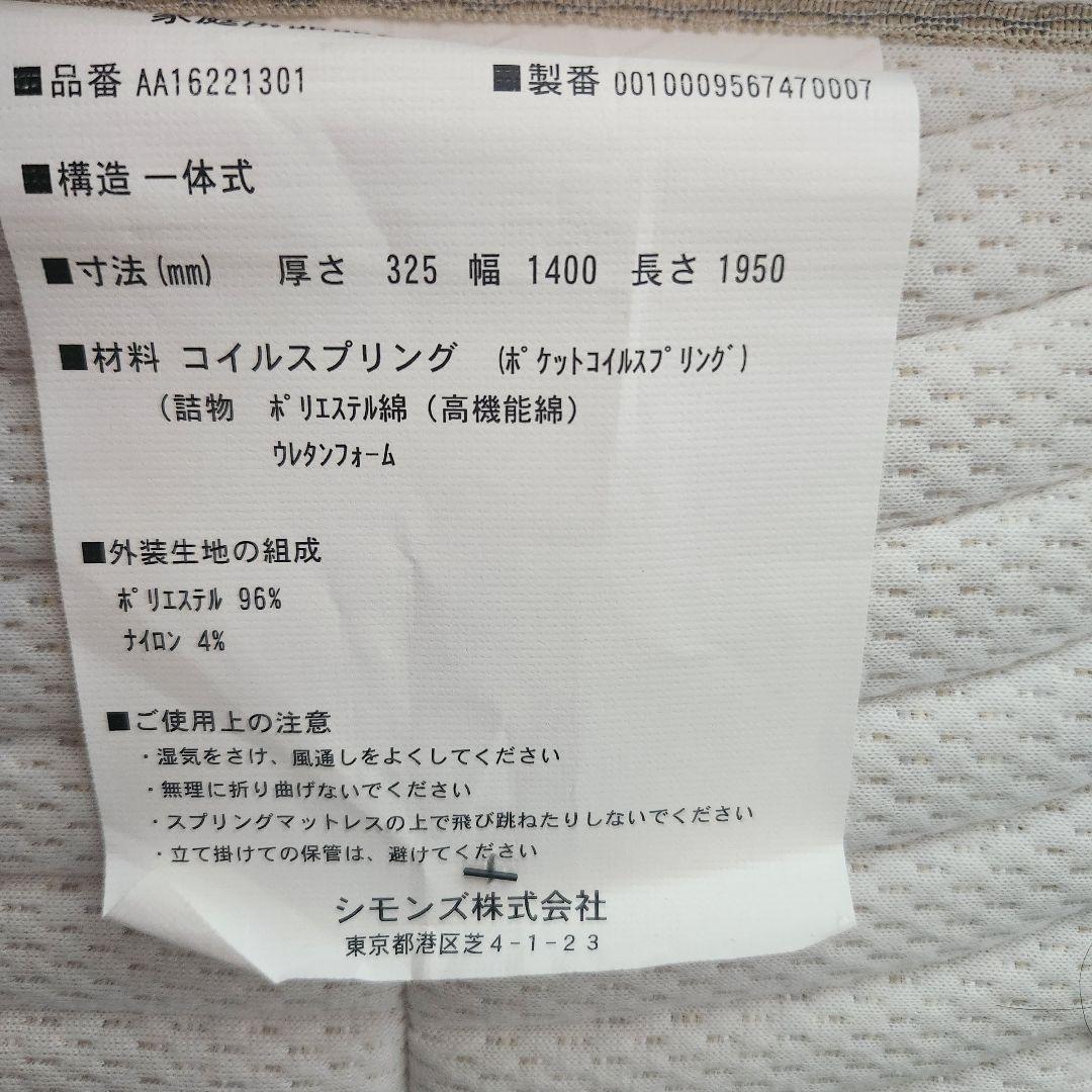 シモンズ ビューティーレストプレミアム ゴールデンバリューピロートップ