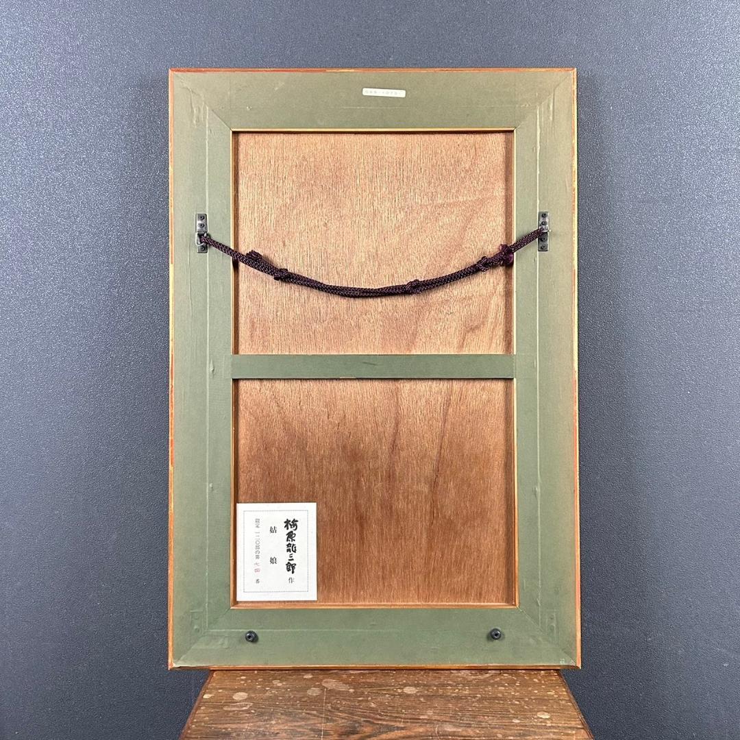 美品 梅原龍三郎「姑娘/クーニャン」リトグラフ 落款有 額縁入 油彩画