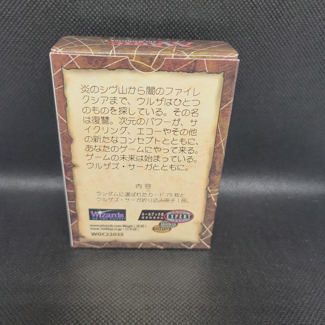 MTG 絶版 稀少 ウルザズサーガ USG トーナメントデッキ 空箱 - メルカリ
