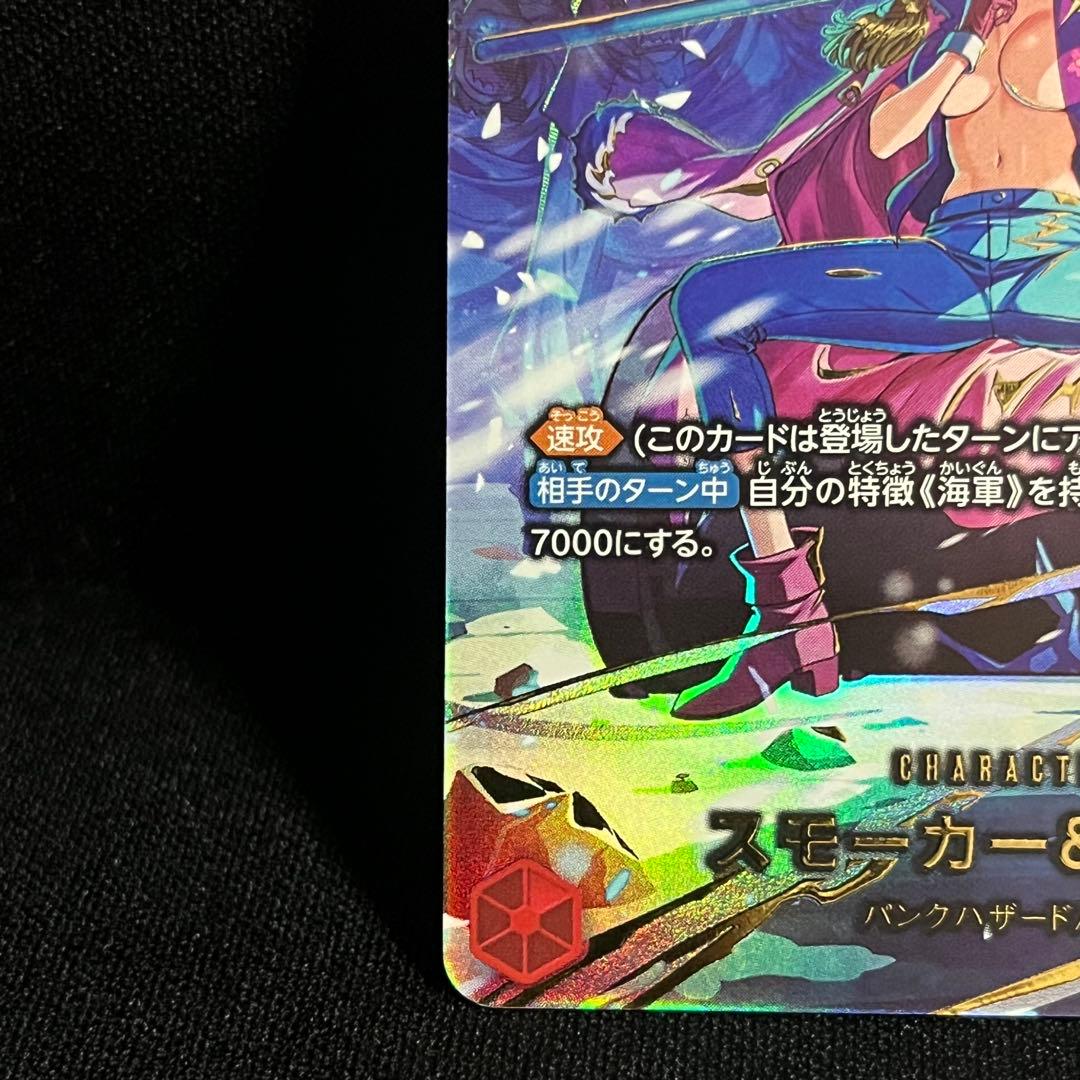 ワンピースカード スモーカー＆たしぎ EB04-003 SP R パラレル - メルカリ