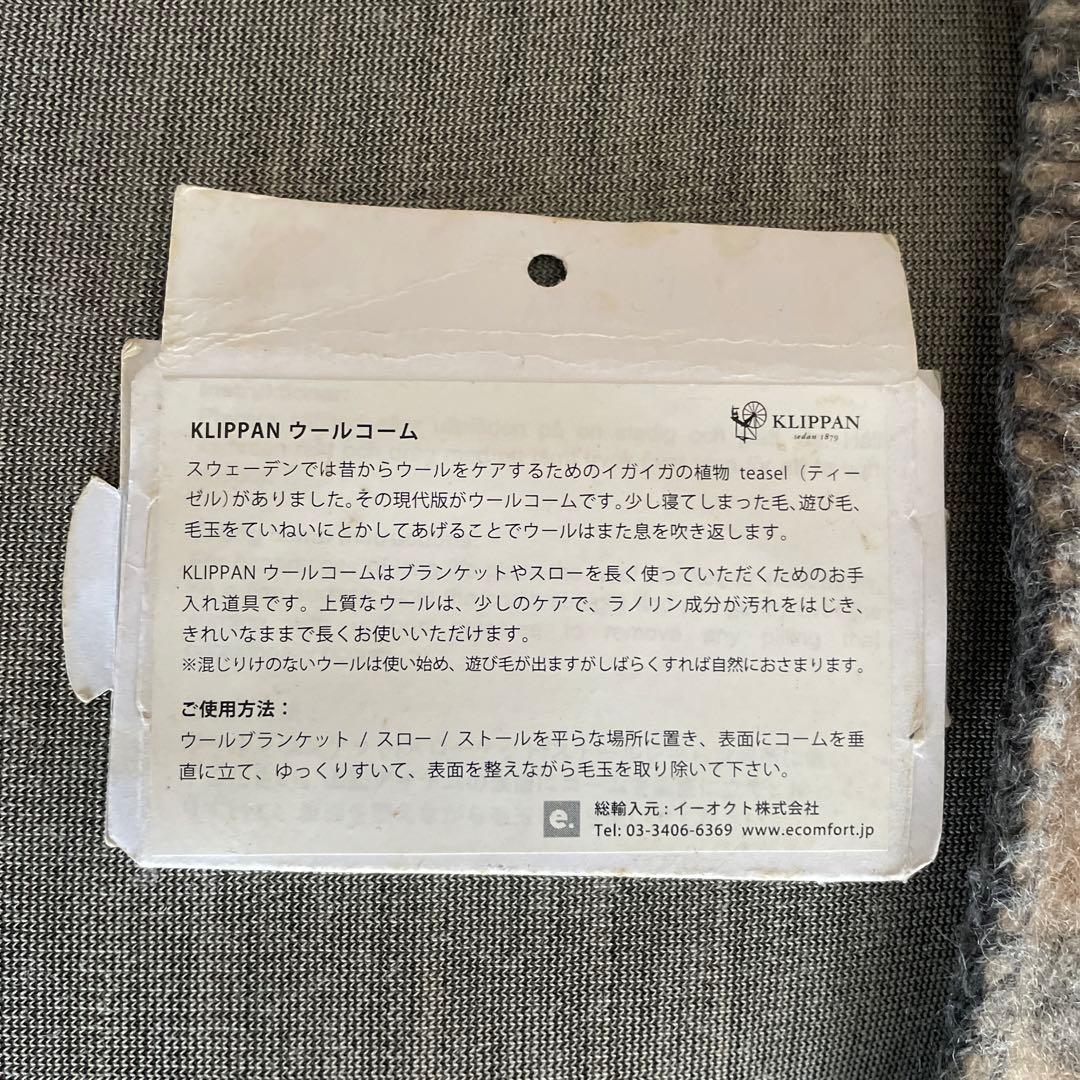 KLIPPAN×ミナペルホネン ブランケット コーム付