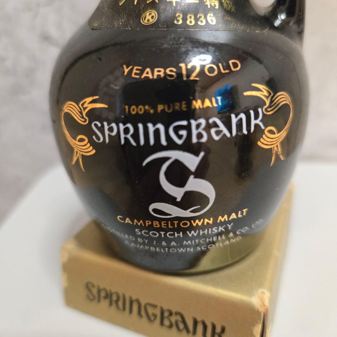未開封 スプリングバンク 古酒 ウイスキー ミニチュアボトル 2本セット