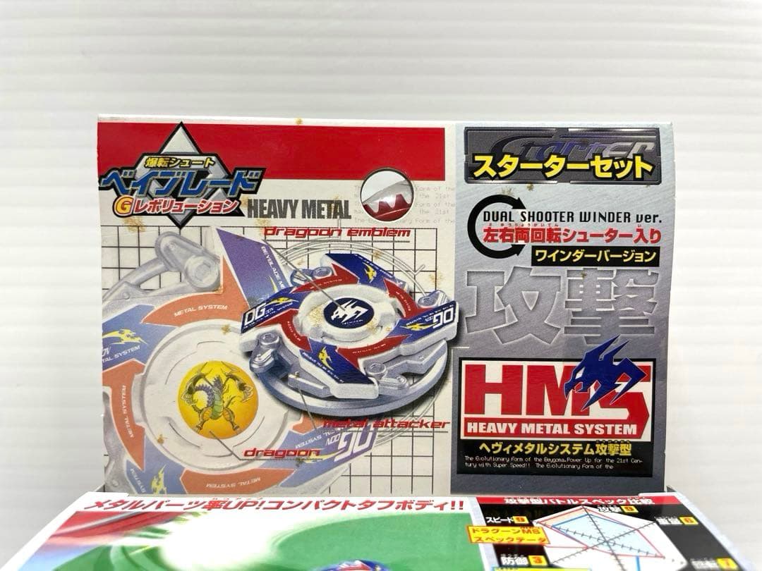 激レア】ベイブレード ドラグーンms hms 新品未開封 当時物 - メルカリ
