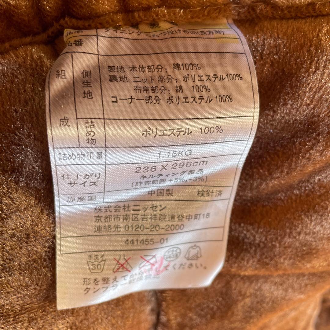 こたつ布団　ブラウン　ダイニングテーブルこたつ用　　236✖️296