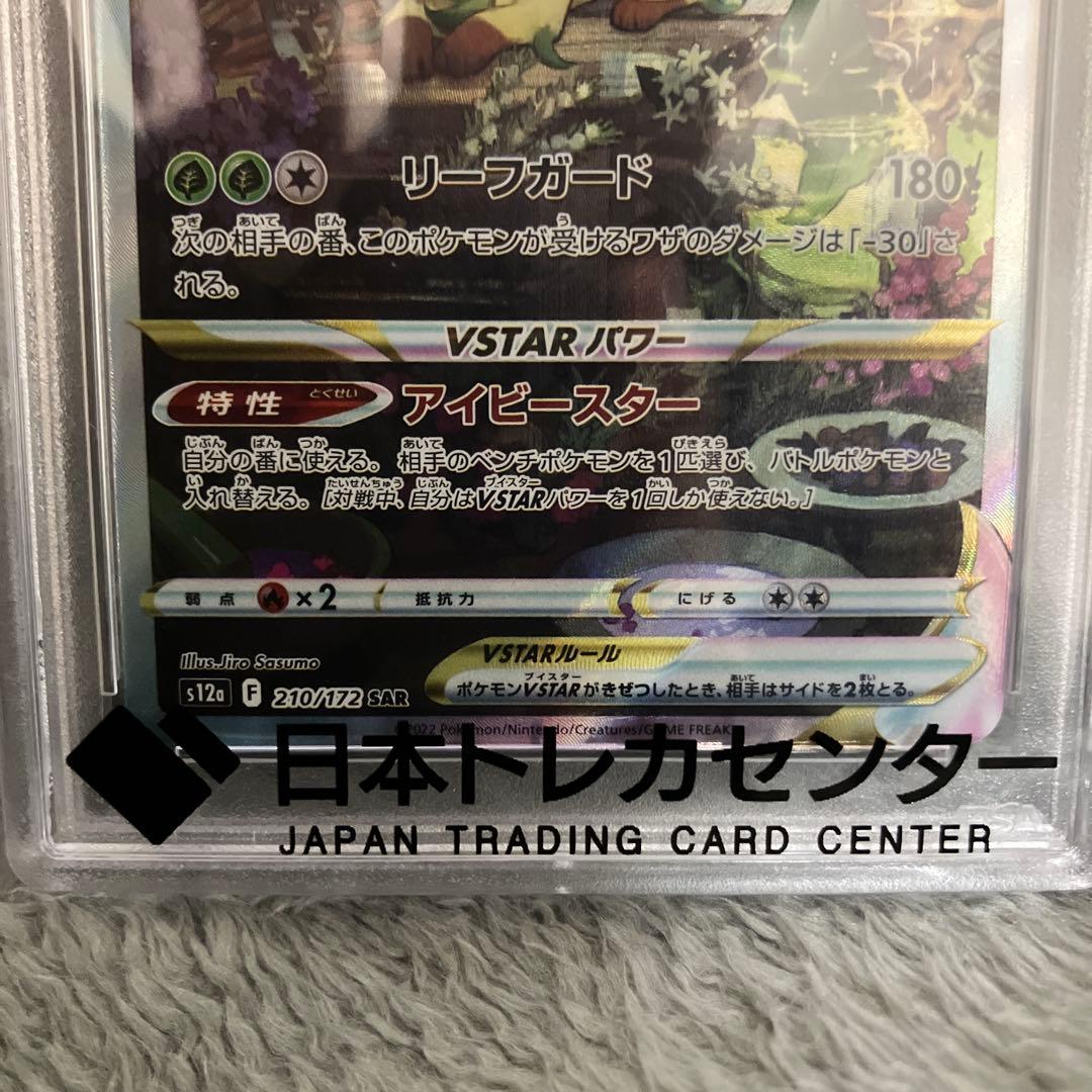 psa10 2022 ポケモンカード リーフィアVSTAR #210 - メルカリ