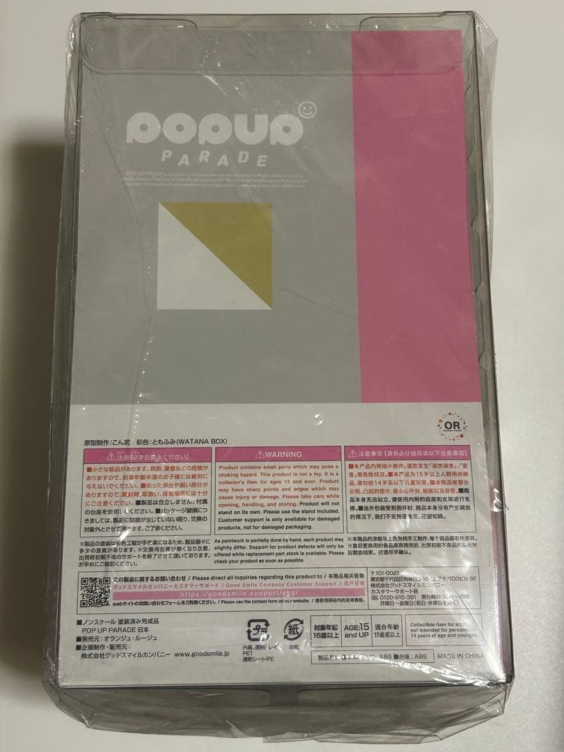 新品未開封　ヘタリア 日本 ポップアップパレード フィギュア