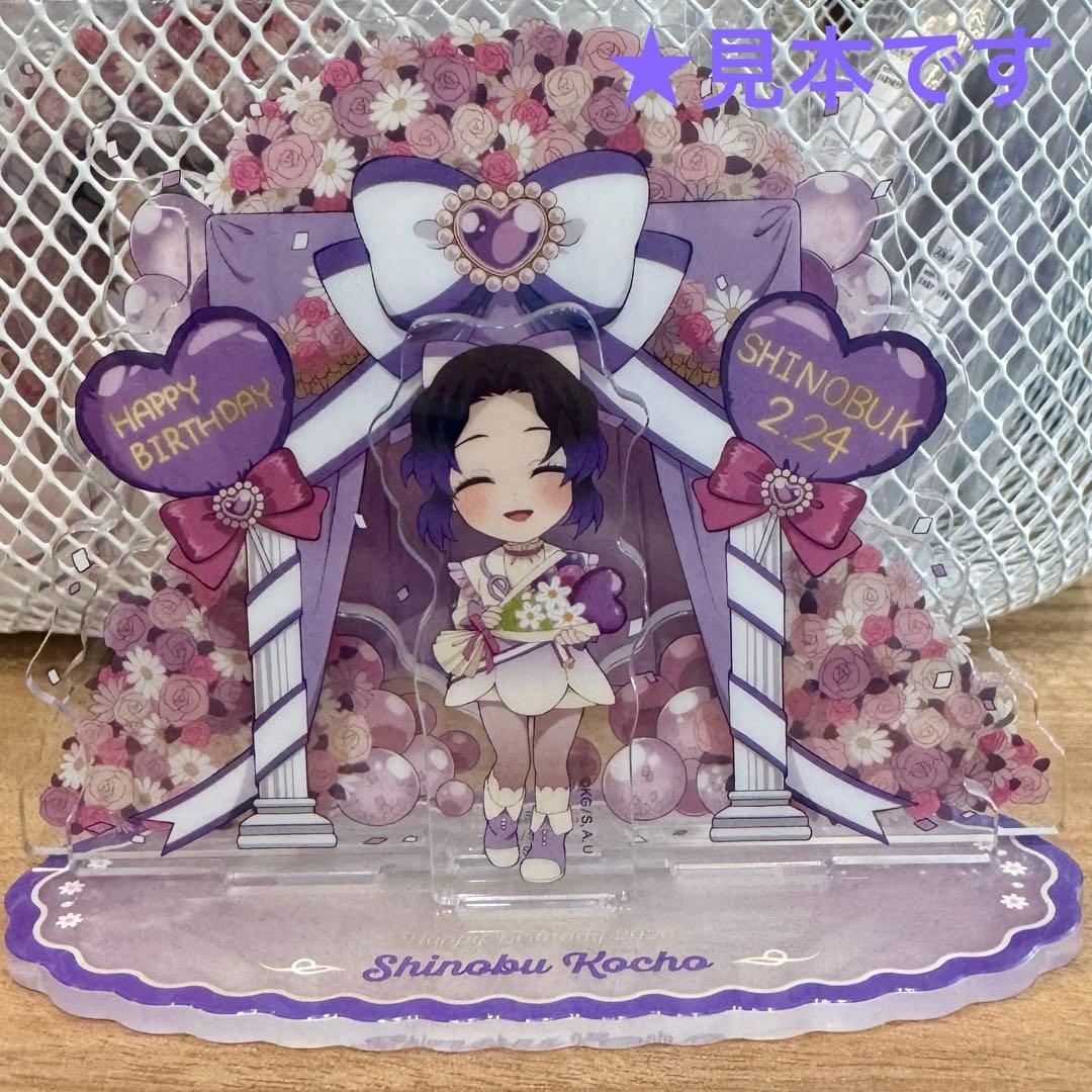 鬼滅の刃 胡蝶しのぶ 誕生祭2026 アクリルスタンド - メルカリ