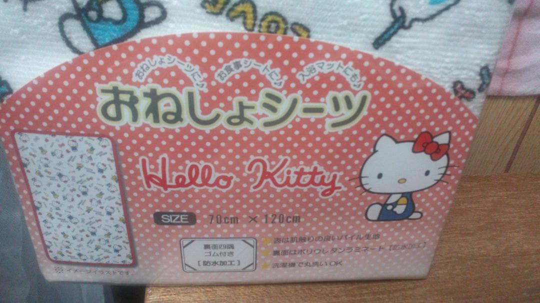 キティ　おねしょシーツ　70×120cm　可愛い　インテリアに　夜尿症に　未開封