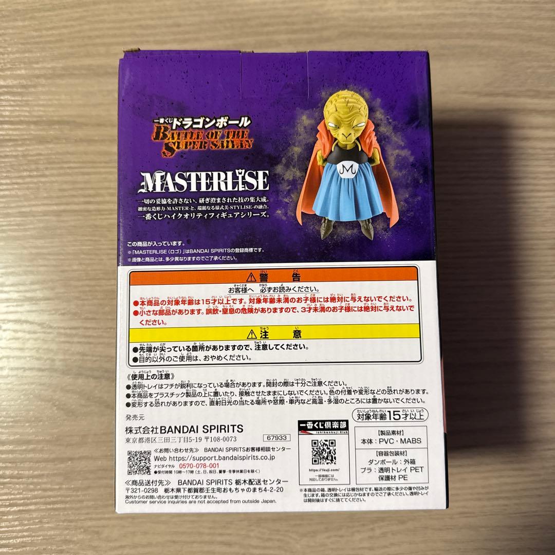 一番くじドラゴンボールC賞フリーザ E賞バビディ 2点セット - メルカリ