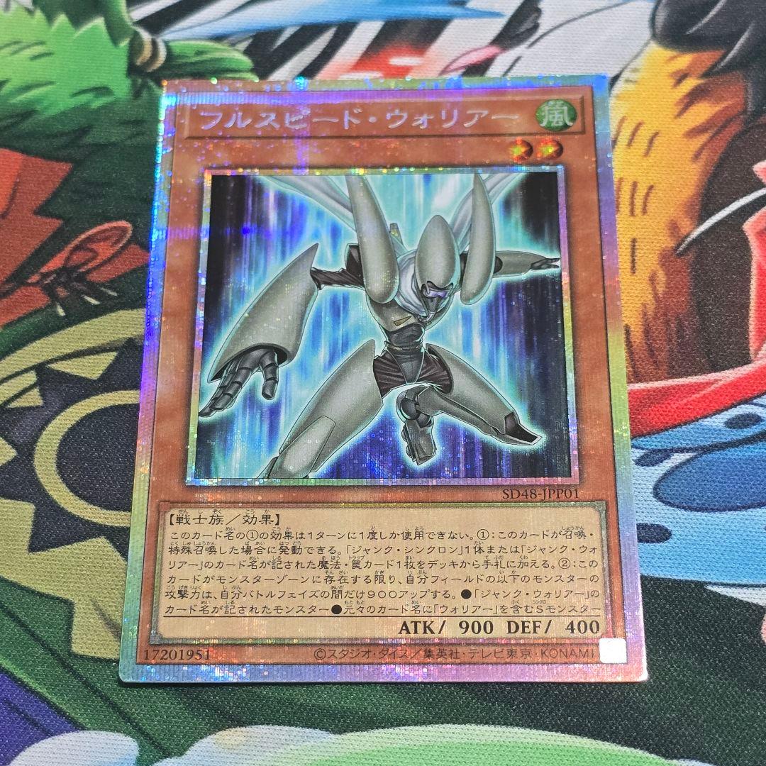 遊戯】フルスピード・ウォリアー【プリズマティックシークレット/効果