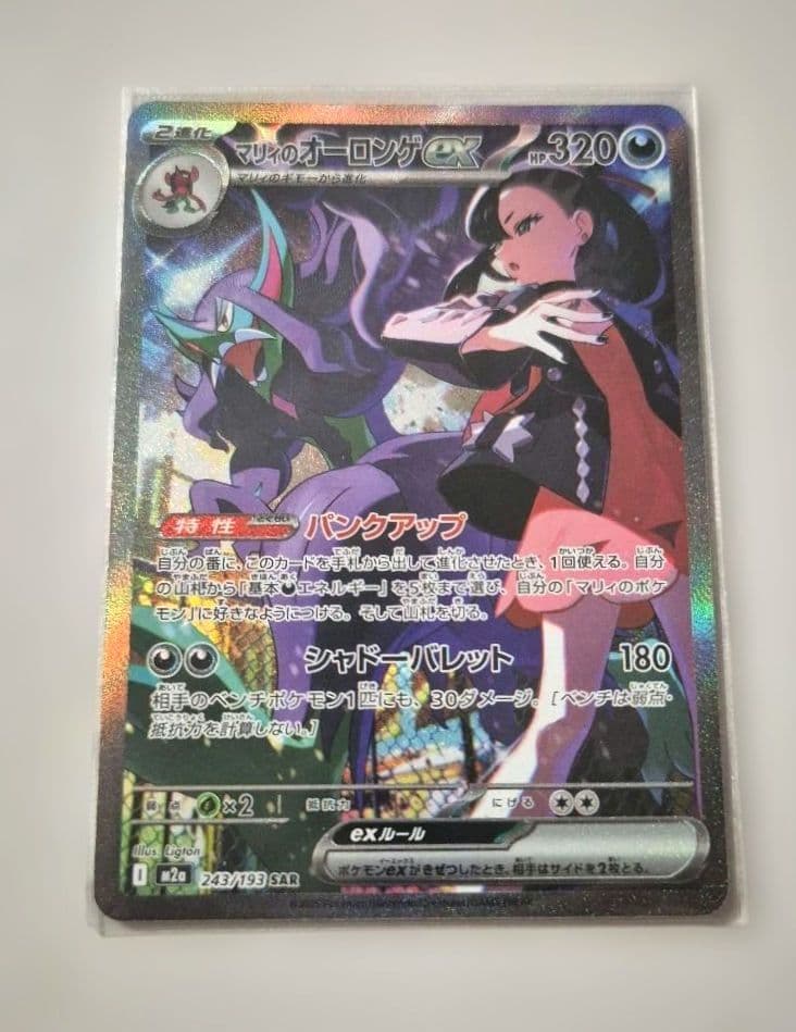 ポケカ メガドリームex マリィのオーロンゲex sar - メルカリ