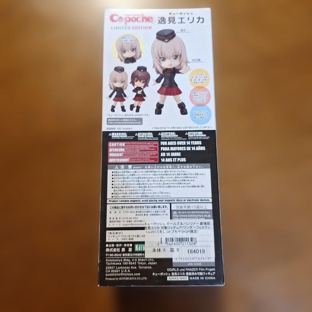 コトブキヤSHOP限定　キューポッシュ 逸見エリカ 未開封品