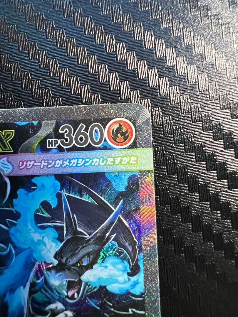 [1000円スタート]メガリザードンXexSAR/MA (インフェルノX)