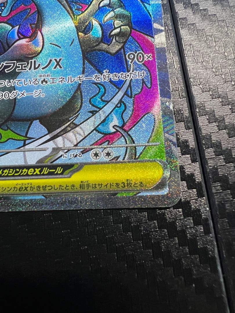 [1000円スタート]メガリザードンXexSAR/MA (インフェルノX)