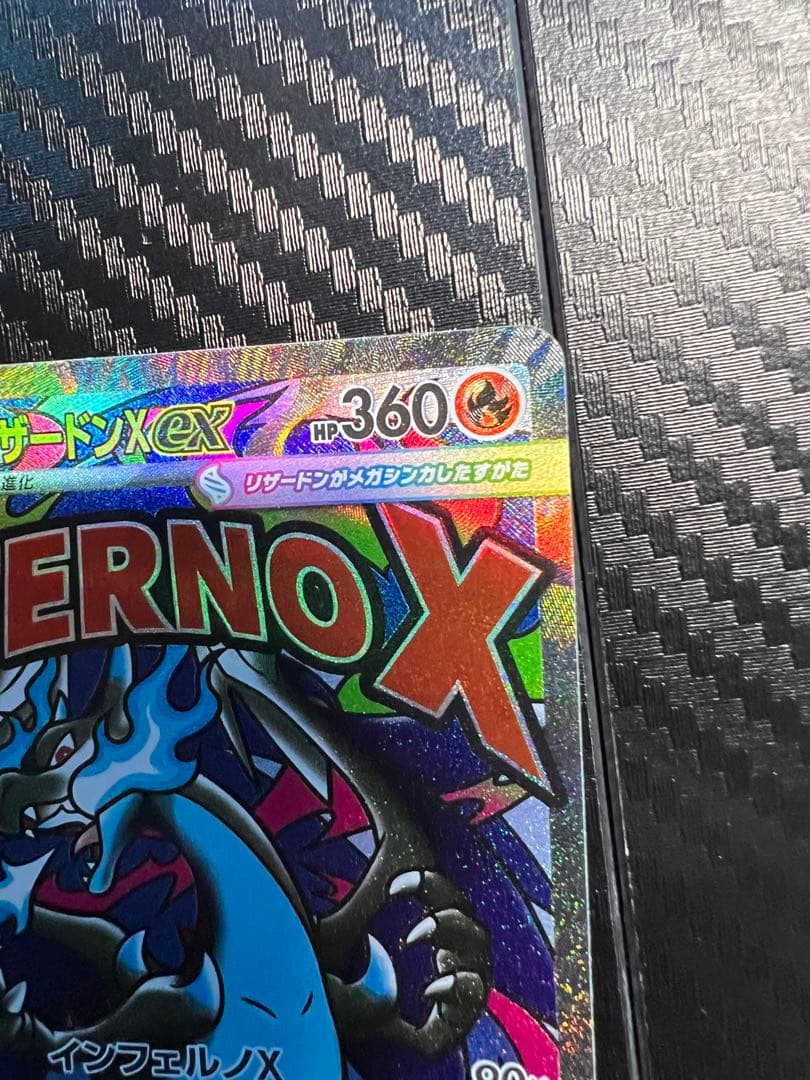 [1000円スタート]メガリザードンXexSAR/MA (インフェルノX)