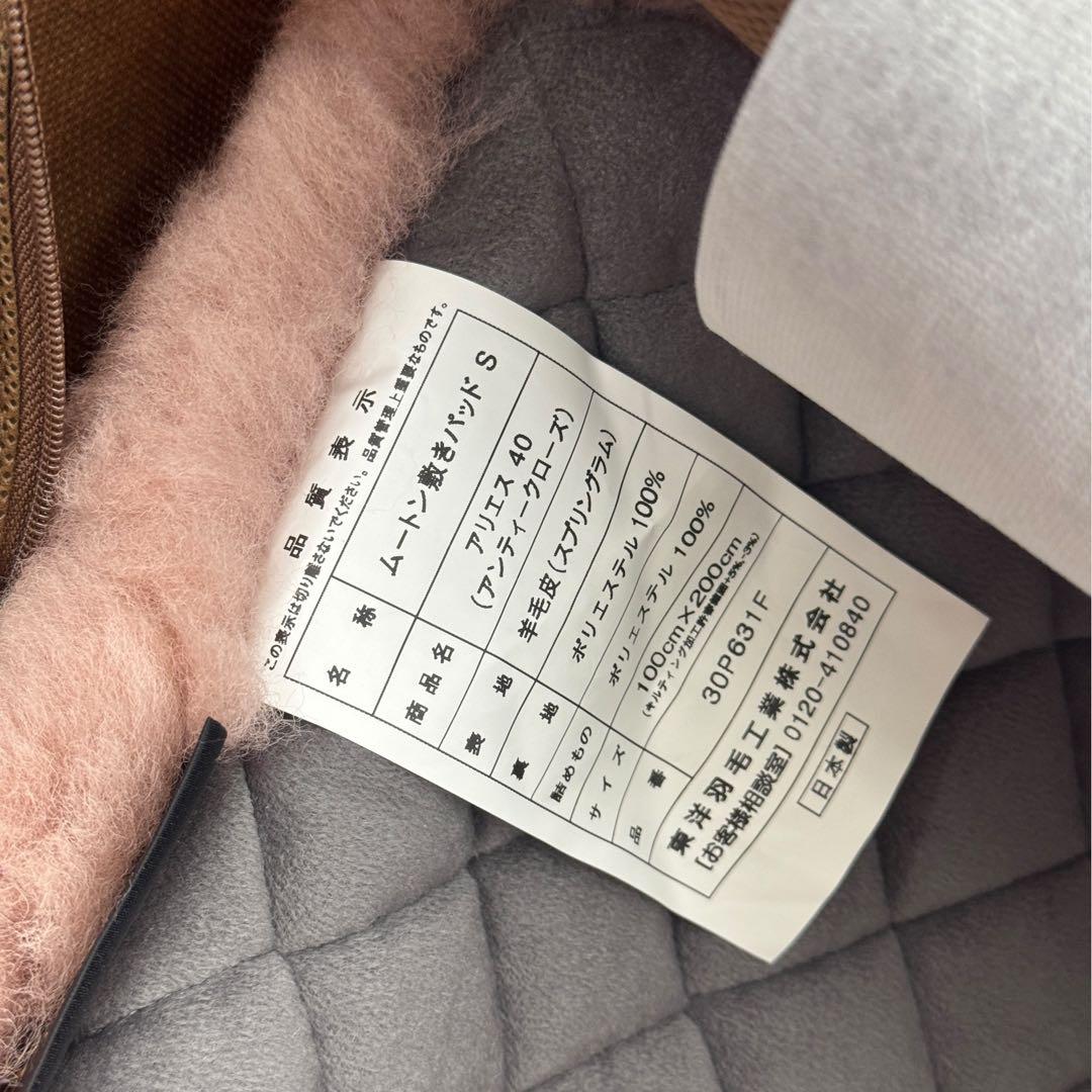 TUK 東洋羽毛 アリエス40 ムートン アンティークローズ シングル