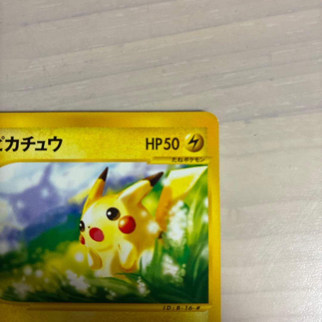 ピカチュウ PROMO P - eプロモカード 021/P - メルカリ