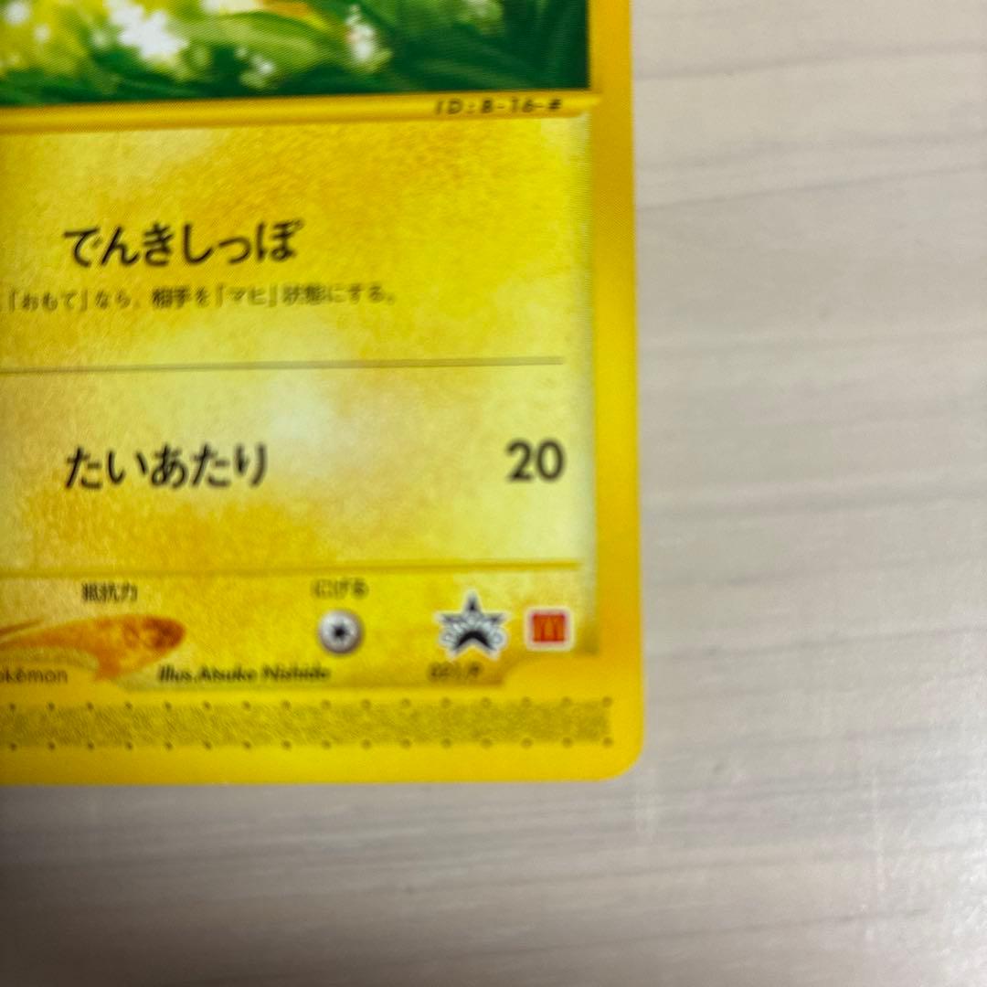 ピカチュウ PROMO P - eプロモカード 021/P - メルカリ