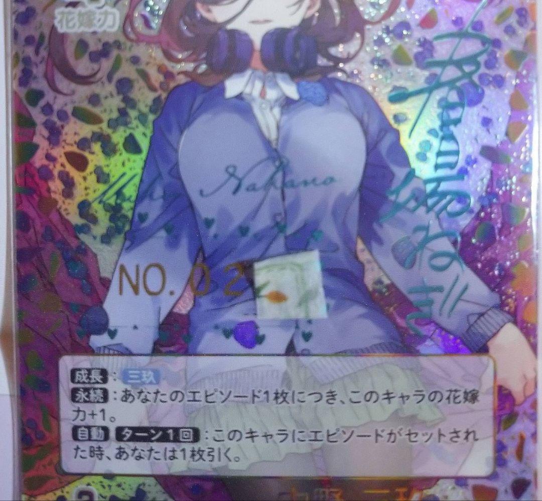 五等分の花嫁 中野三玖 SSSP シリアルナンバー入り - メルカリ