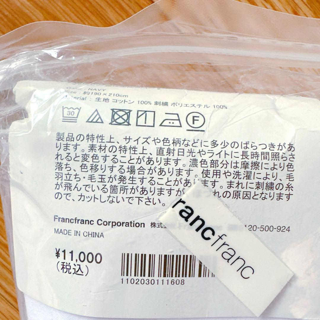 ✳︎新品未開封✳︎ フランフラン　ダブルサイズ掛け布団カバー　マシュリー　布団カバー