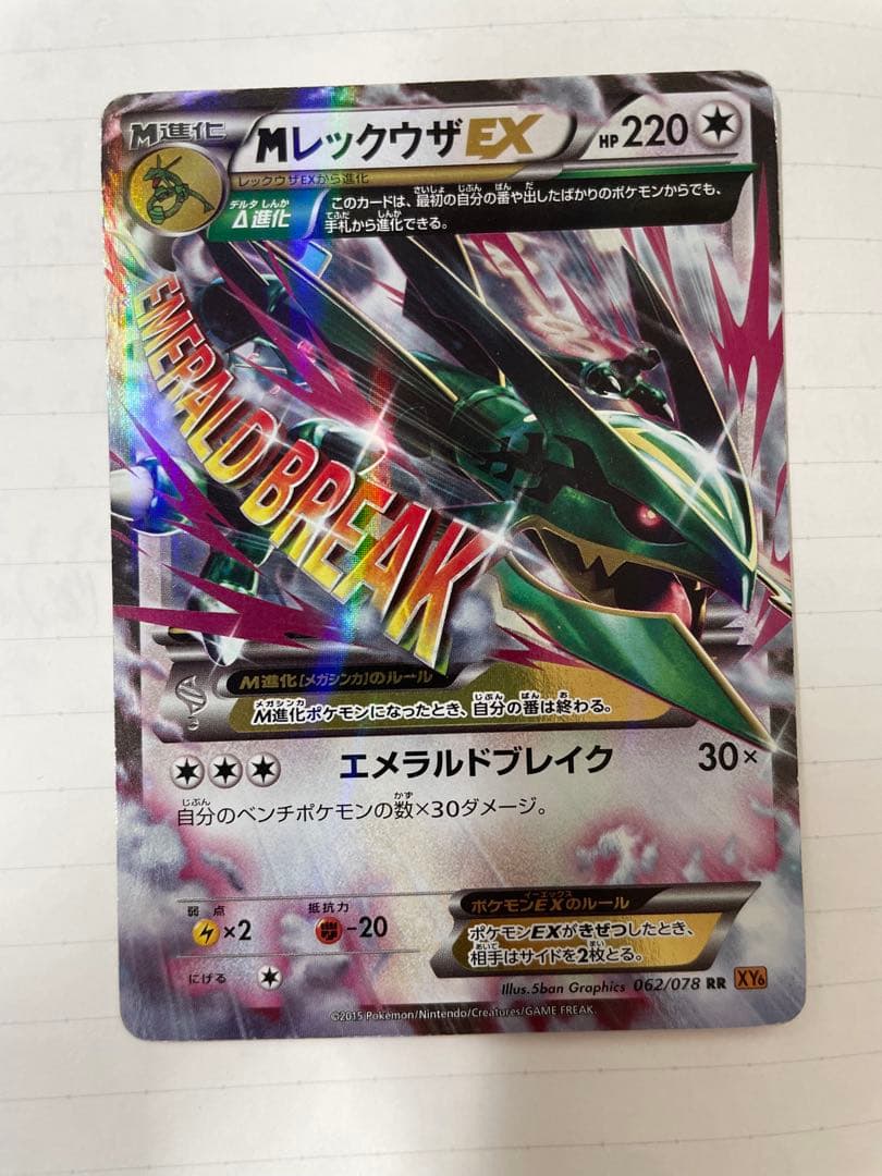 MレックウザEX PROMO XYシリーズプロモーションカード PROMO 2… - メルカリ