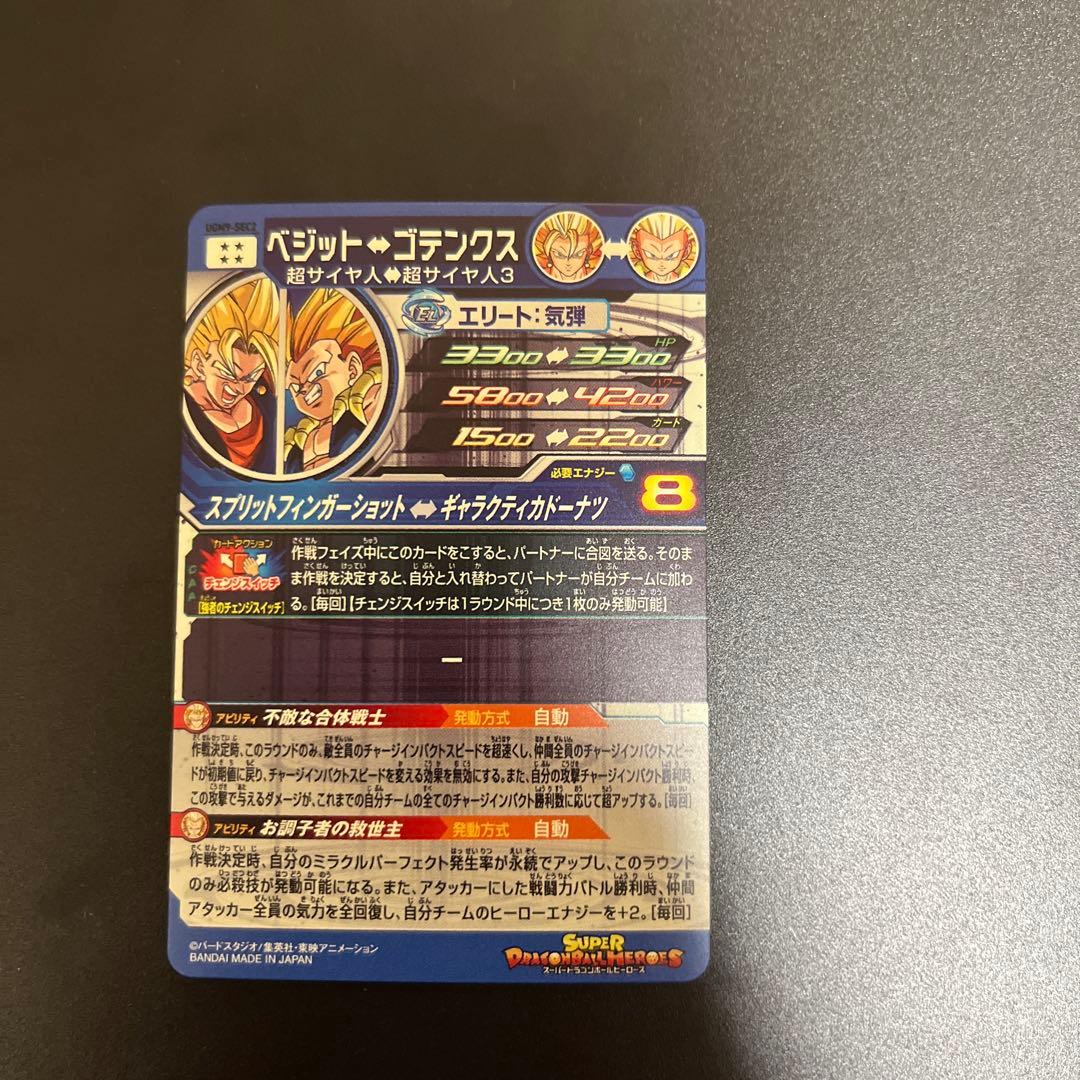スーパードラゴンボールヒーローズ UGM9-SEC2 ベジット - メルカリ